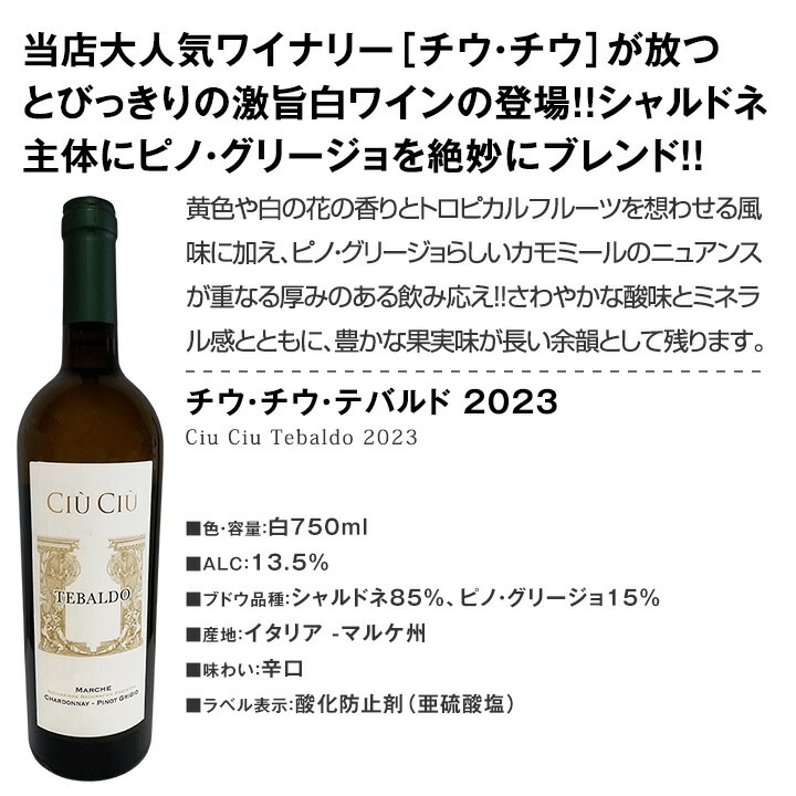 送料無料】大人気イタリアン【チウ・チウ】激旨5本セット | ワイン