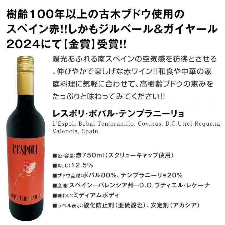 【送料無料】おうちタパスにピッタリ！スペイン各地の赤飲み比べ！おうちバル赤ワイン9本セット！
