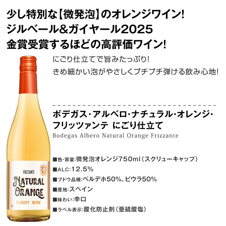 【送料無料】世界中で大流行中!第4のワインとして注目を浴びるオレンジワイン6本セット 珍しいスパークリング入り飲み比べ6本セット 白ワイン用ブドウを皮ごと種ごと発酵したオレンジ色ワイン 初心者向け 試してみたい 家飲み ギフト バラエティセット