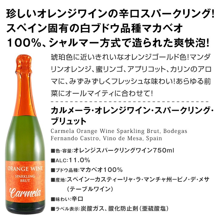 【送料無料】世界中で大流行中!第4のワインとして注目を浴びるオレンジワイン6本セット 珍しいスパークリング入り飲み比べ6本セット 白ワイン用ブドウを皮ごと種ごと発酵したオレンジ色ワイン 初心者向け 試してみたい 家飲み ギフト バラエティセット