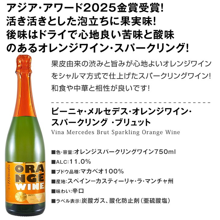 【送料無料】世界中で大流行中!第4のワインとして注目を浴びるオレンジワイン6本セット 珍しいスパークリング入り飲み比べ6本セット 白ワイン用ブドウを皮ごと種ごと発酵したオレンジ色ワイン 初心者向け 試してみたい 家飲み ギフト バラエティセット