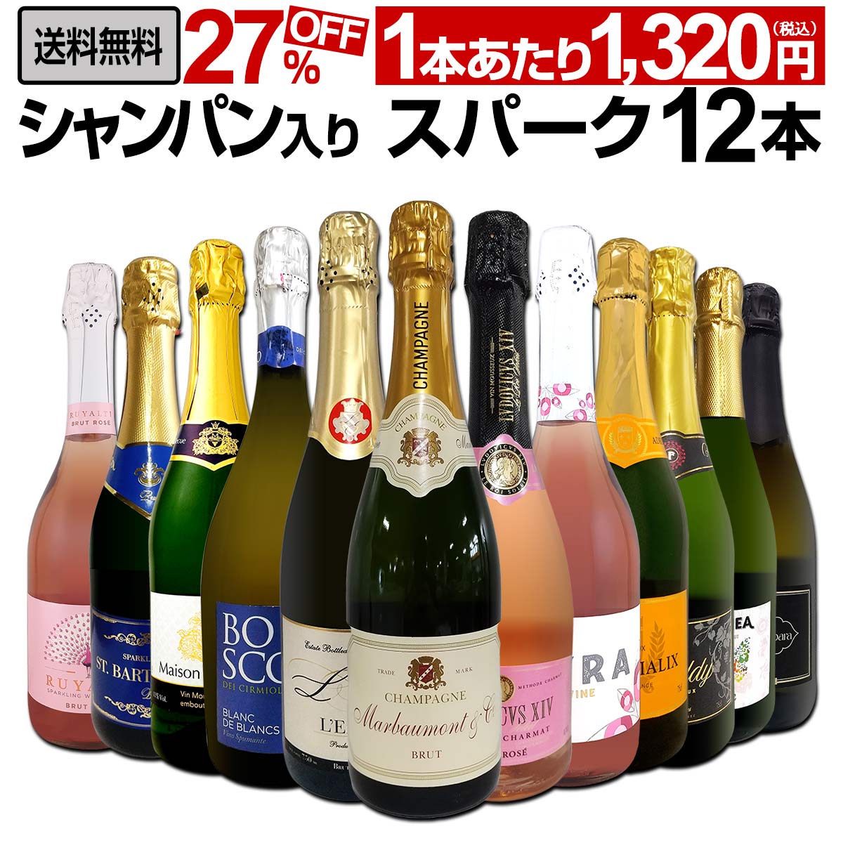 送料無料】第61弾!シャンパン入り！辛口スパークリングワイン12本