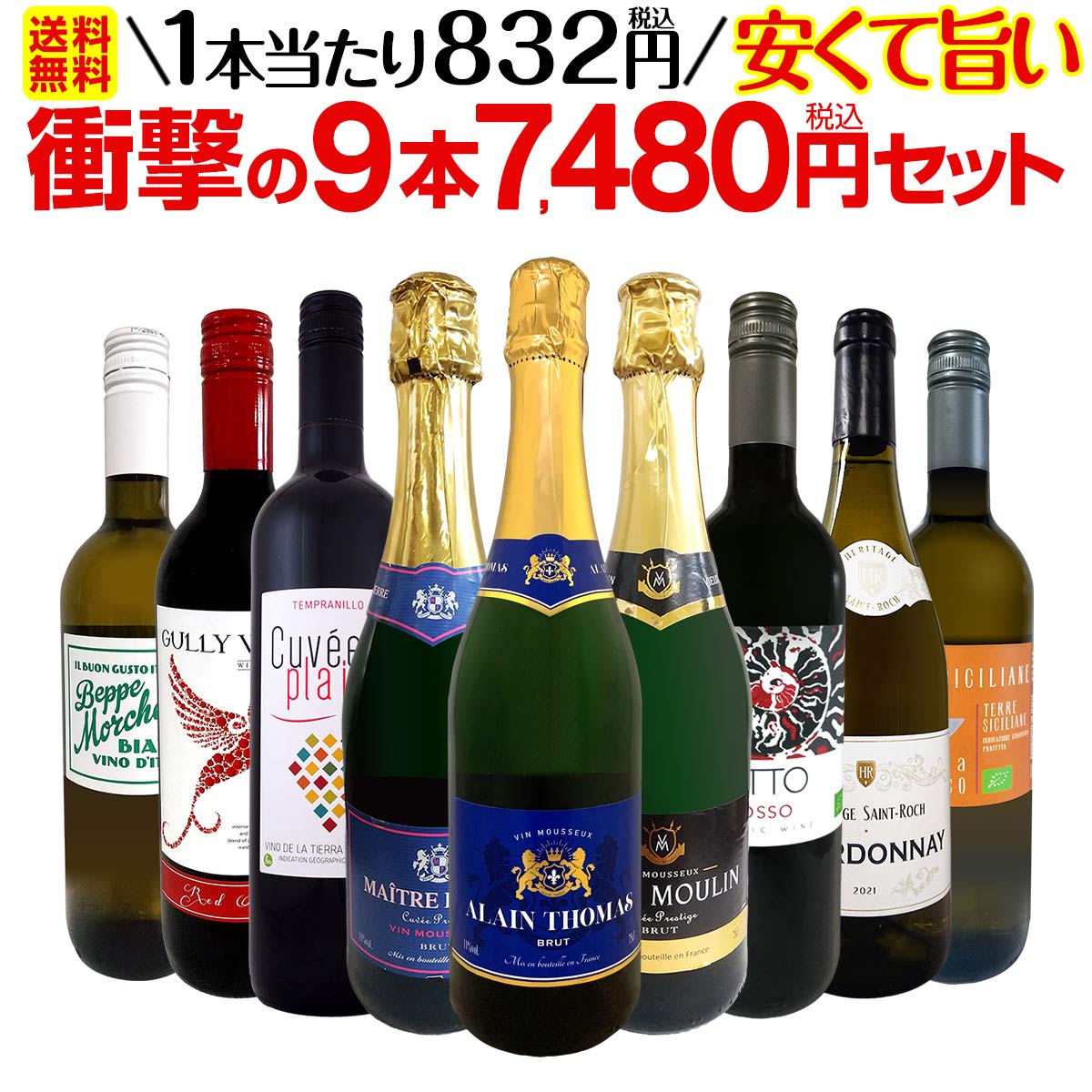 送料無料】第45弾！当店最安級！1本あたり832円(税込)！限界ギリギリ
