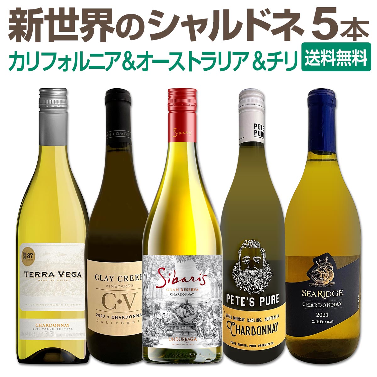 送料無料】SNSでも話題のニュー・ブランドが初登場！お買い得ワインを