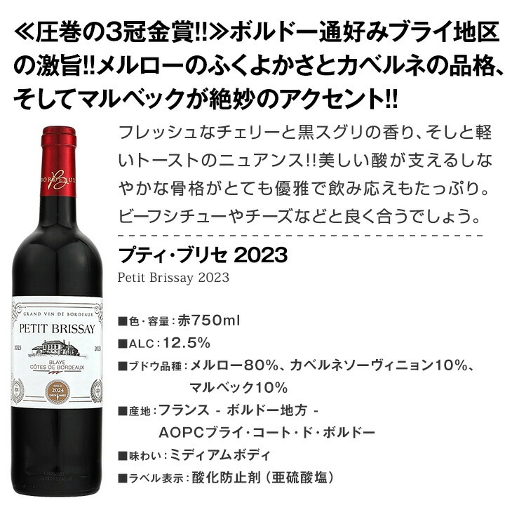 【送料無料】第139弾！金賞ボルドースペシャル!!厳選金賞ボルドー12本セット