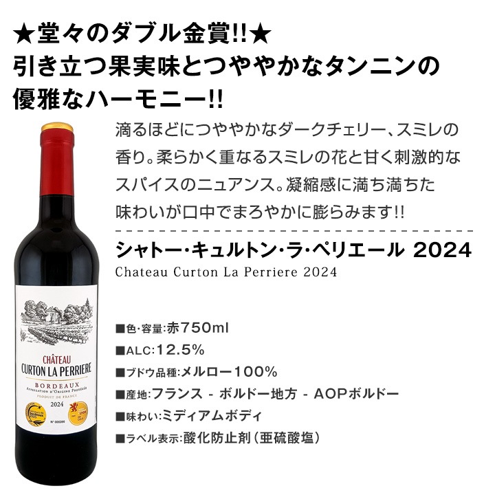 【送料無料】第139弾！金賞ボルドースペシャル!!厳選金賞ボルドー12本セット
