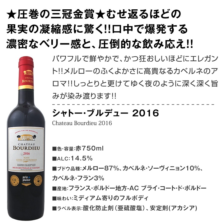 送料無料】金賞スペシャル☆厳選金賞フランス赤ワイン9本セット
