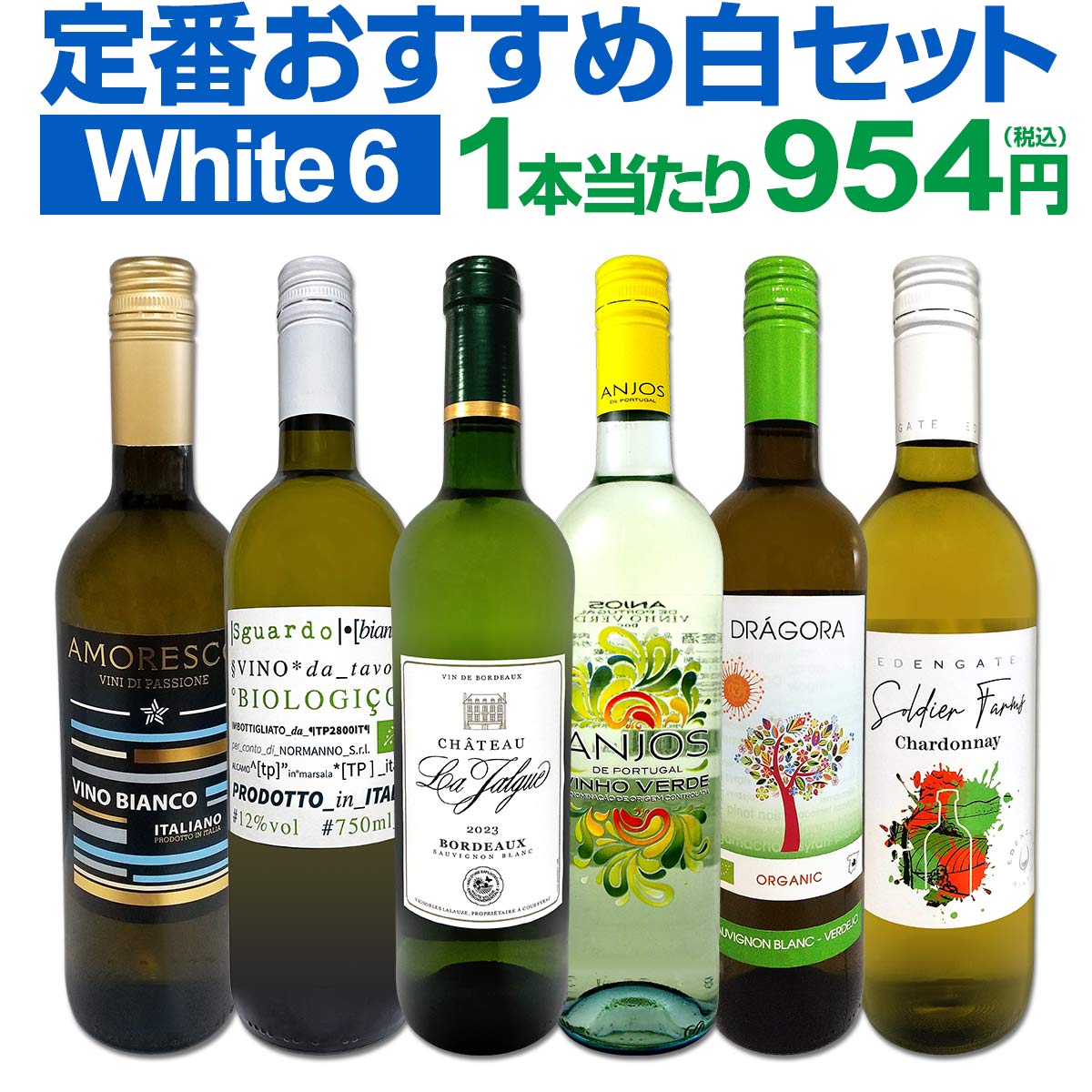 【送料無料】第218弾！採算度外視の謝恩企画！当店厳選！特大感謝の大満足白ワインセット 6本！