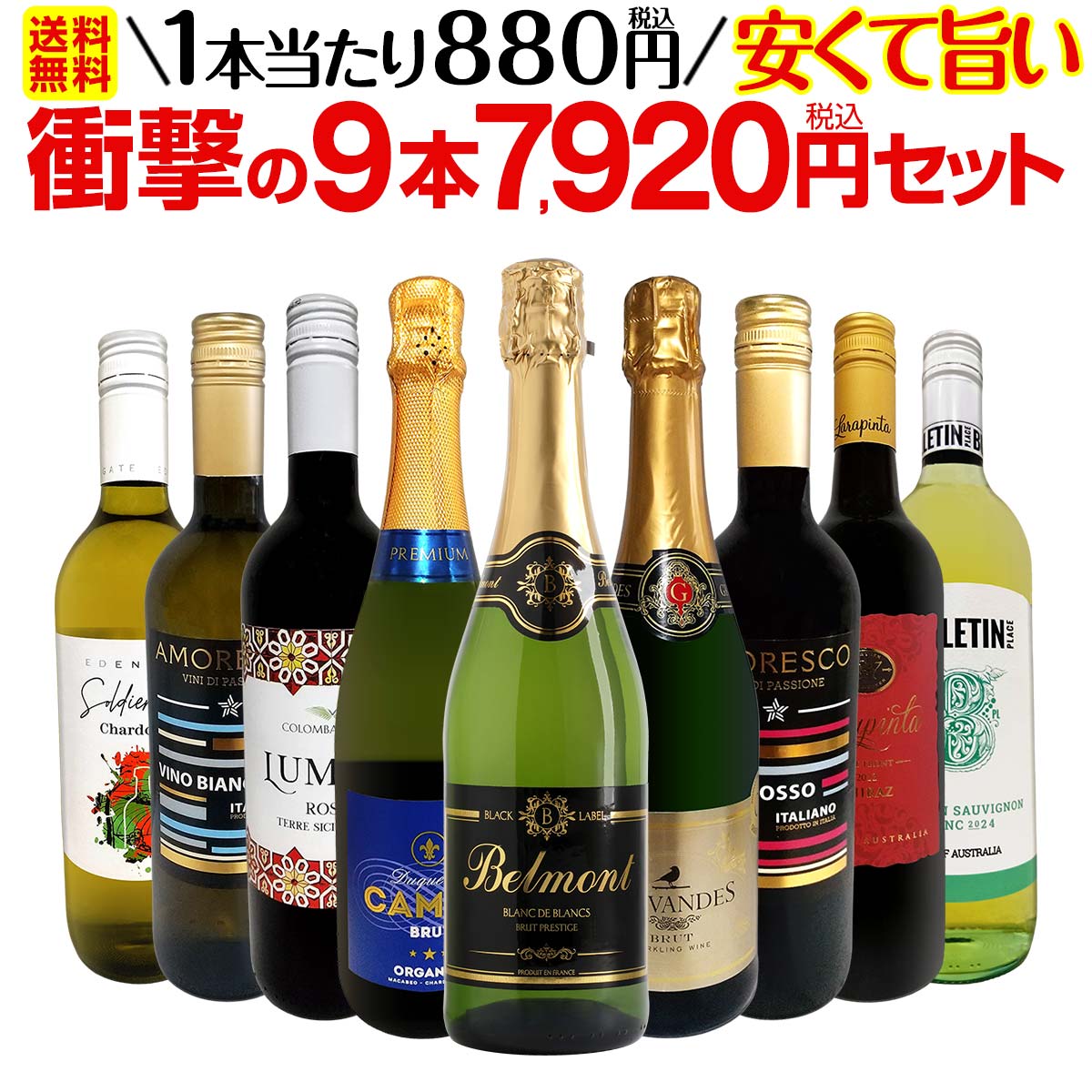 送料無料】第61弾！当店最安級！1本あたり880円(税込)！限界ギリギリ