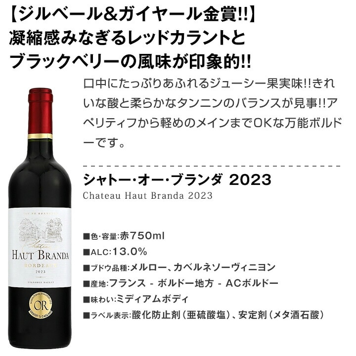 送料無料】第135弾！金賞ボルドースペシャル!!厳選金賞ボルドー12本