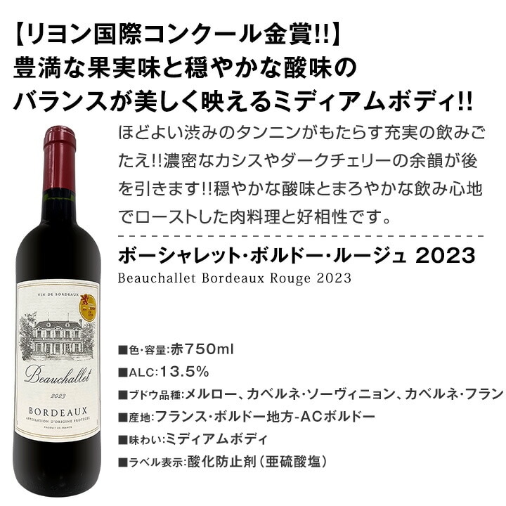 【送料無料】第135弾！金賞ボルドースペシャル!!厳選金賞ボルドー12本セット！