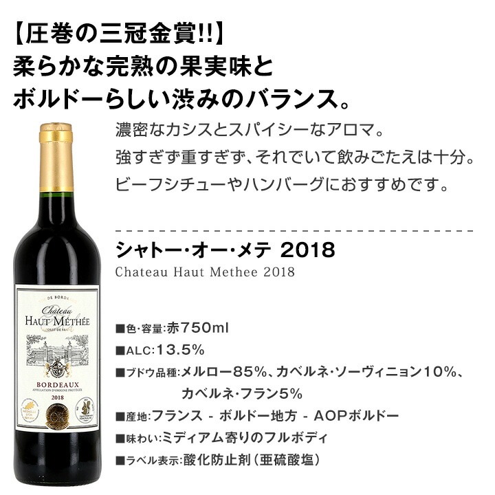 ボルドー金賞 AO格付　赤セレクション 12本セット 750ml 送料無料】第87弾！金賞ボルドースペシャル!!当店厳選金賞ボルドー