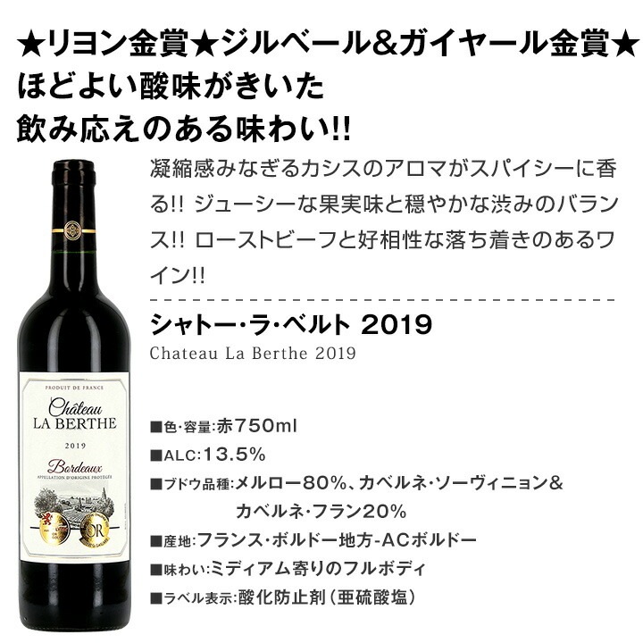 赤ワインセット【送料無料】第52弾！金賞ボルドースペシャル!!当店厳選