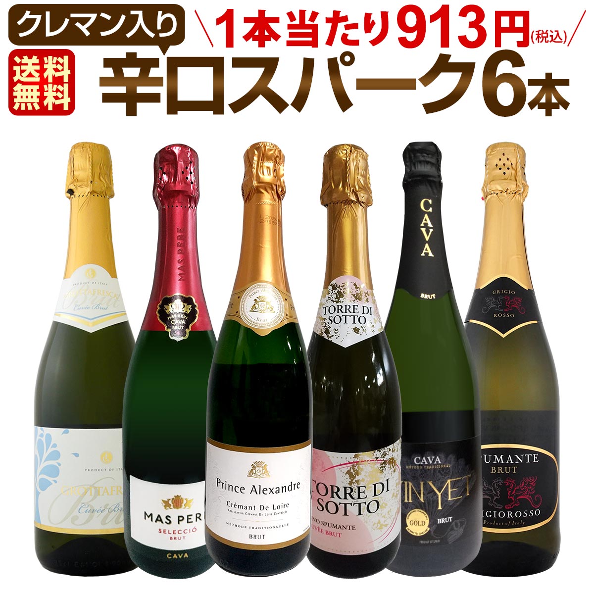 ���ѡ�����󥰥磻�� ���å� ������̵������183�ơ��٥��ȡ����֡����ѡ�������Ź��������饯��ޥ�����ä��˻�ˢ�Ф���οɸ����ѡ�����󥰥磻�� 750ml 6�ܥ��åȡ��磻�󥻥å� �����ɥ� �� ˢ �ɸ� ���ե� �ץ쥼��� ������� ���ѡ������