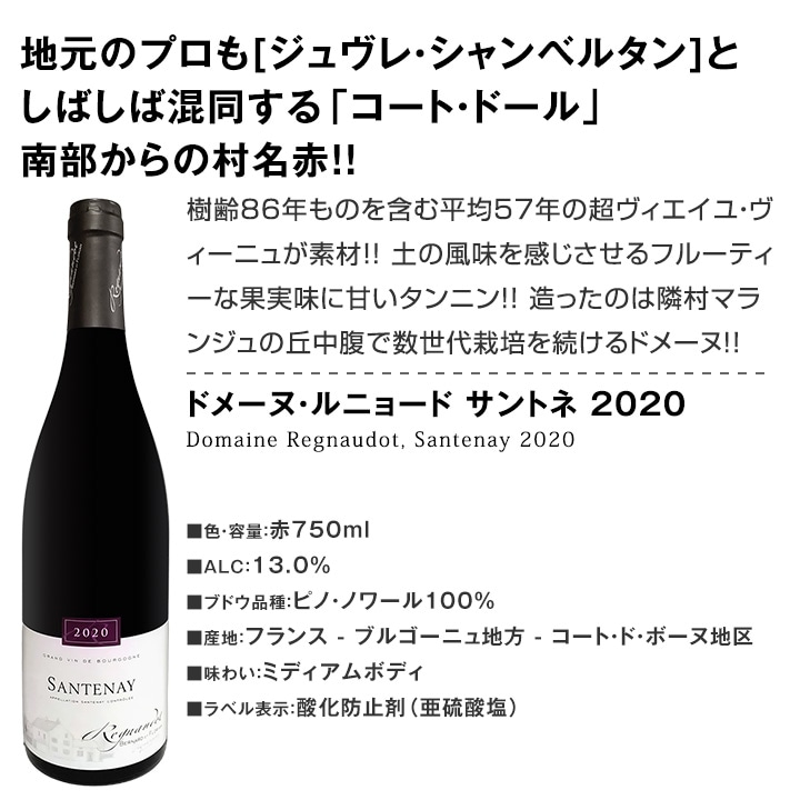 送料無料☆村名クラス2本入り】厳選ブルゴーニュ赤ワイン4本セット