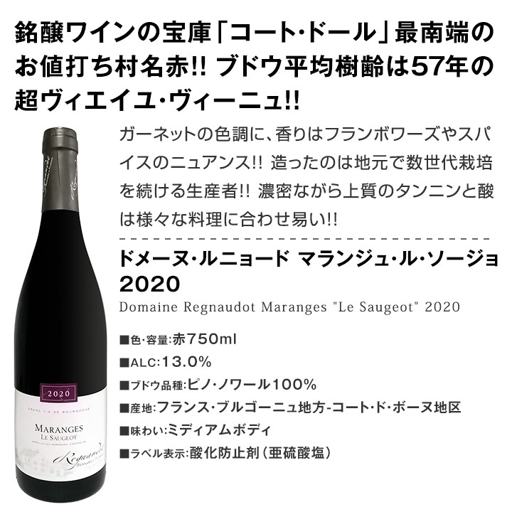 送料無料☆村名クラス2本入り】厳選ブルゴーニュ赤ワイン4本セット