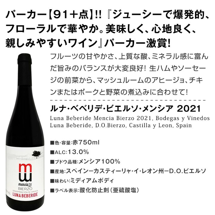 赤ワイン フルボディ セット 送料無料 第140弾 すべて パーカー 90点以上 赤ワイン 750ml 6本セット 赤 ワイン ワインセット フルボディ parker 辛口 飲み比べ ギフト プレゼント 赤ワインセット