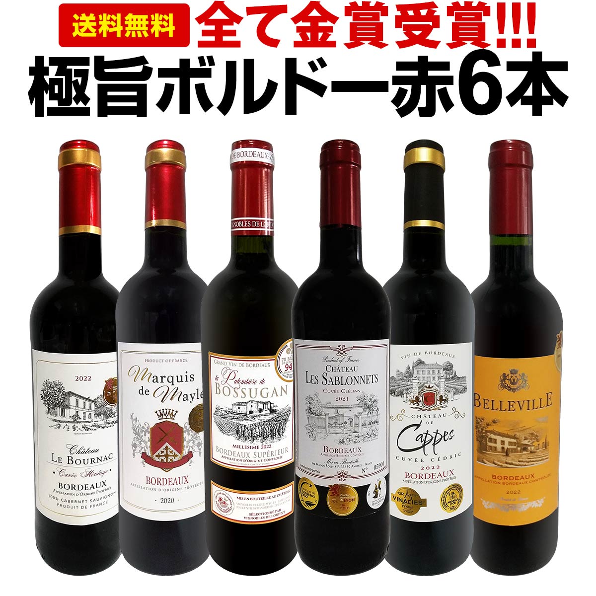 送料無料】第266弾！全て金賞受賞！史上最強級「キング・オブ