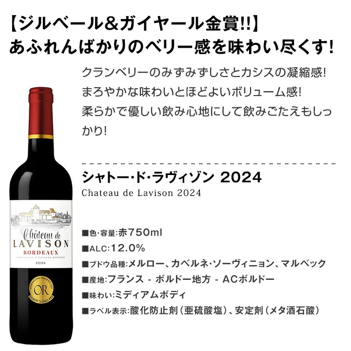 送料無料】第136弾！金賞ボルドースペシャル!!厳選金賞ボルドー12本