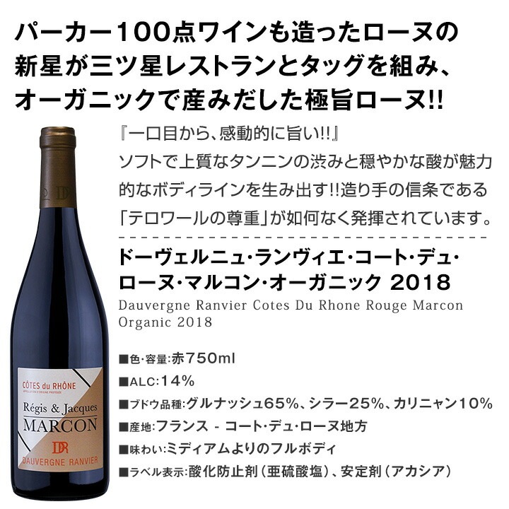 送料無料】≪濃厚果実味を満喫!!≫厳選コート・デュ・ローヌ赤ワイン6