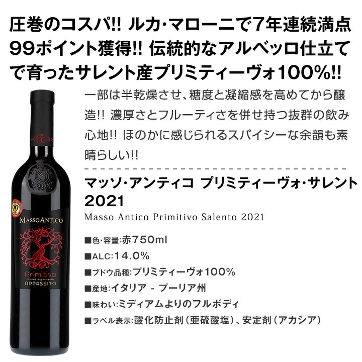 送料無料☆100セット限り】≪最高満点2本入り!!≫ルカ・マローニ激賞