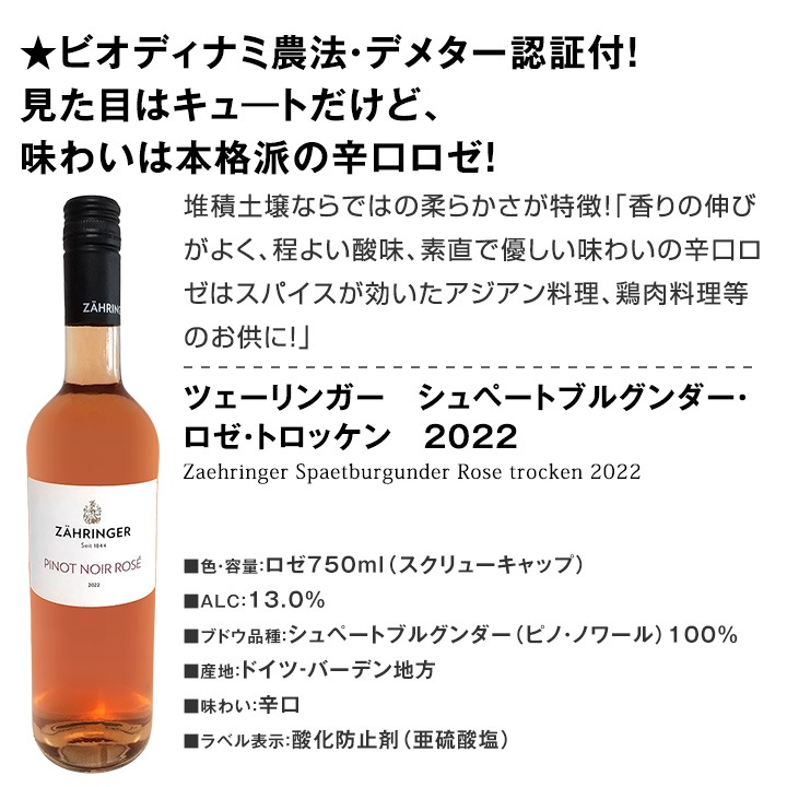 【送料無料】世界的にも大人気！お洒落な大人のためのロゼワイン５本セット！