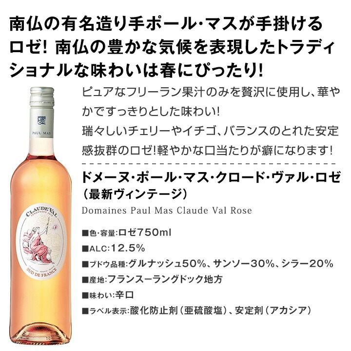 送料無料】世界的にも大人気！お洒落な大人のためのロゼワイン5本