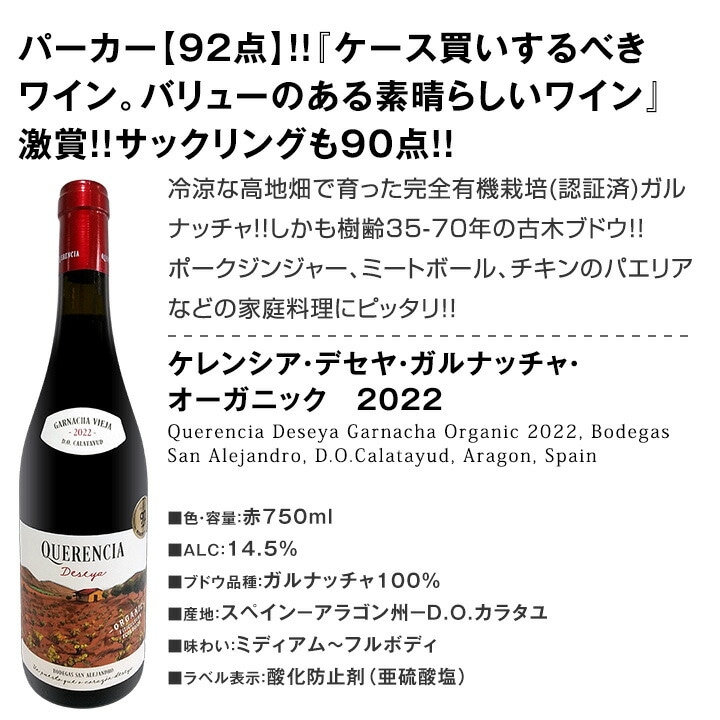 送料無料】すべてパーカー【91点以上】端数在庫フルボディ4本セット