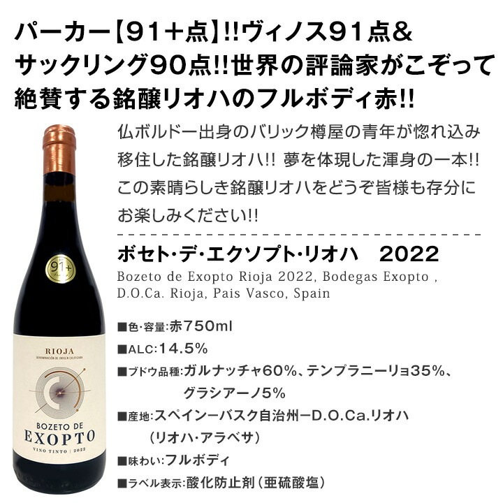 送料無料】すべてパーカー【91点以上】端数在庫フルボディ4本セット