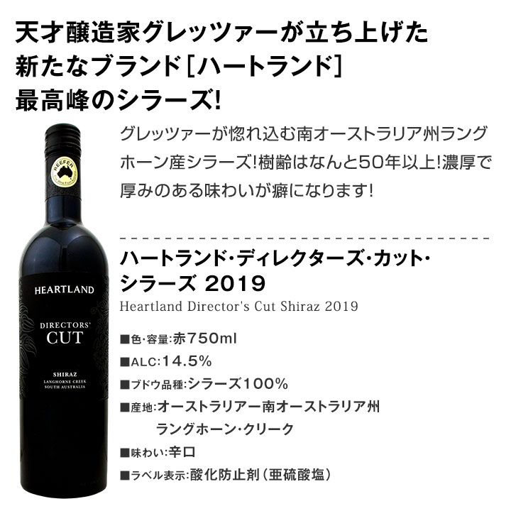 【送料無料】豪州シラーズ＆カベルネ・シラーズ5本セット！濃厚シラーズを中心にスタイルの違う飲み比べにも最適！