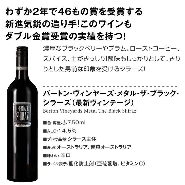 【送料無料】豪州シラーズ＆カベルネ・シラーズ5本セット！濃厚シラーズを中心にスタイルの違う飲み比べにも最適！