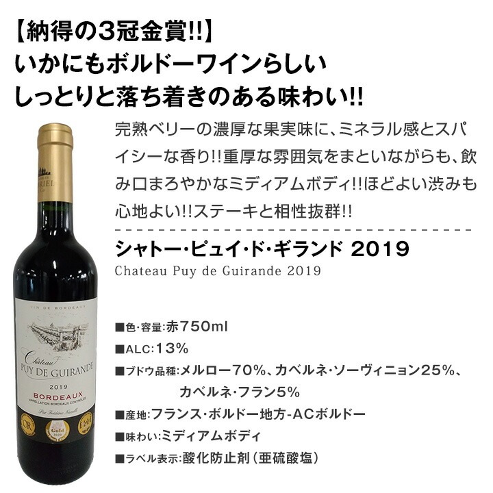 赤ワインセット【送料無料】第50弾！金賞ボルドースペシャル!!当店厳選