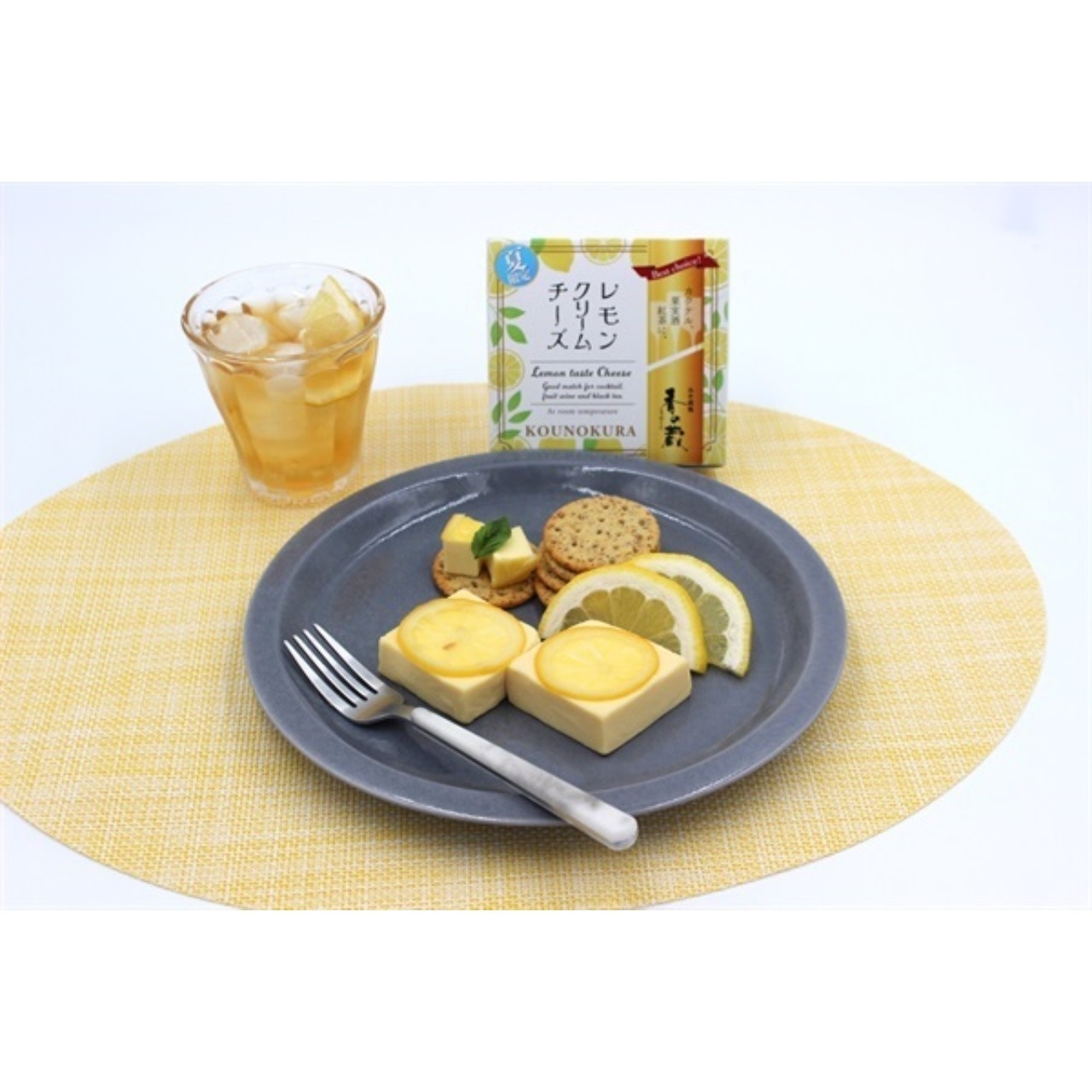 香の蔵 【夏限定】レモンクリームチーズ<br>【ワインとの同梱可能】【ラッピング不可】【ギフトBOX不可】