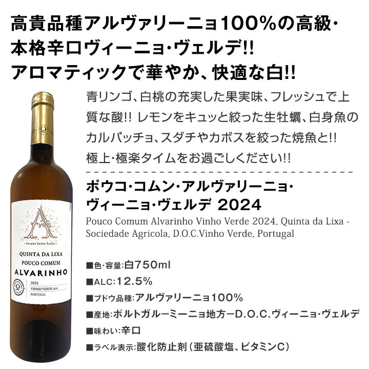 送料無料】大人気≪緑ワイン≫ヴィーニョ・ヴェルデがお買い得!! 爽快