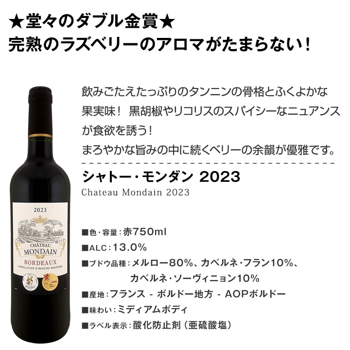 【送料無料】第141弾!金賞ボルドースペシャル!!厳選金賞ボルドー12本セット！