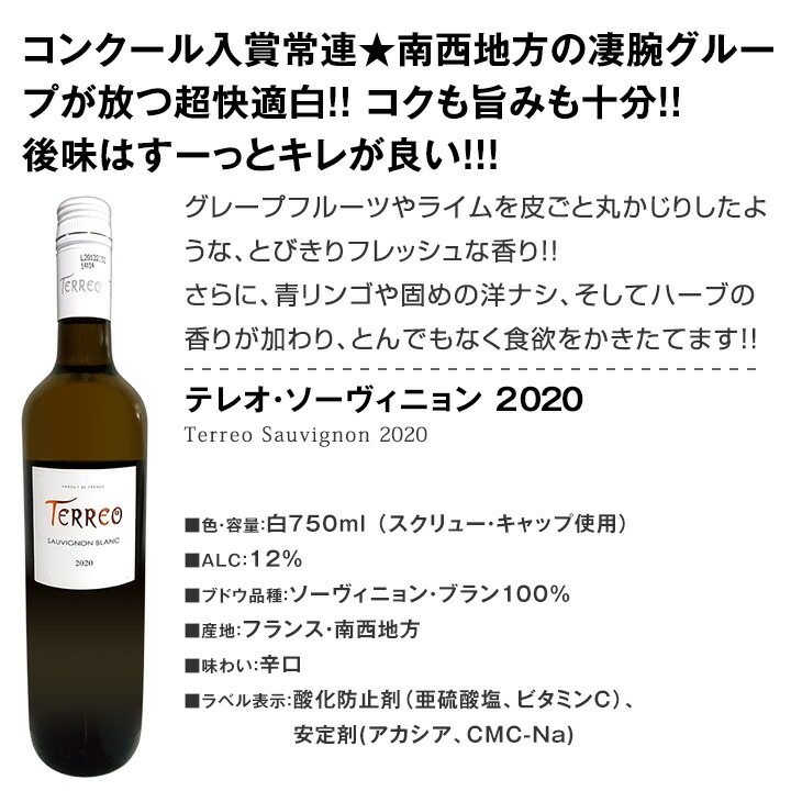 白ワインセット 【送料無料】第180弾！採算度外視の謝恩企画！当店厳選！特大感謝の大満足白ワイン 6本セット！ワインセット 金賞ワイン  飲み比べ  詰め合わせ ギフト プレゼント 贈り物