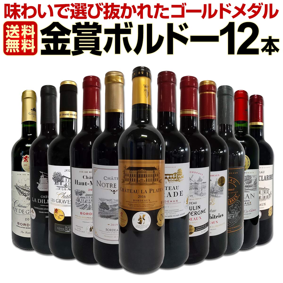 5冠2本トリプル,ダブル金賞ボルドー金賞赤 750ml10本 赤(北海道沖縄不可 8冠赤＆5年連続白 贈答用 赤 白 ボルドー金賞2本セット化粧