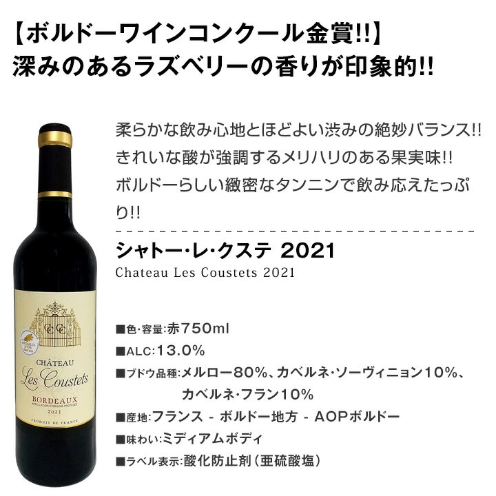 赤ワイン セット 送料無料 第93弾 金賞 ボルドー スペシャル 当店 厳選 金賞 ボルドー 750ml 12本セット ワインセット 赤 ワイン 赤ワインセット 辛口 金賞ワイン 飲み比べ 詰め合わせ ギフト プレゼント 12本