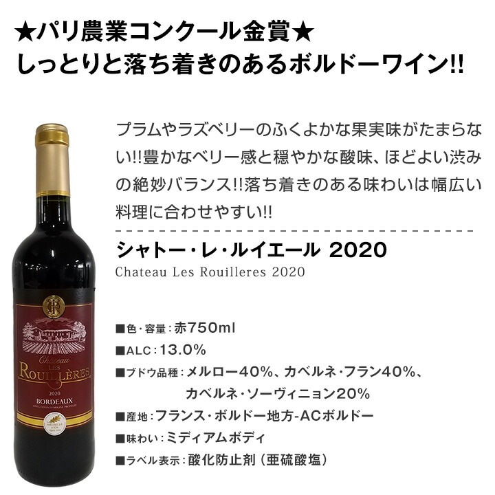 フランス金賞受賞　赤白12本セット 750ml フランス金賞受賞 赤白12本セット 750ml 【公式通販】