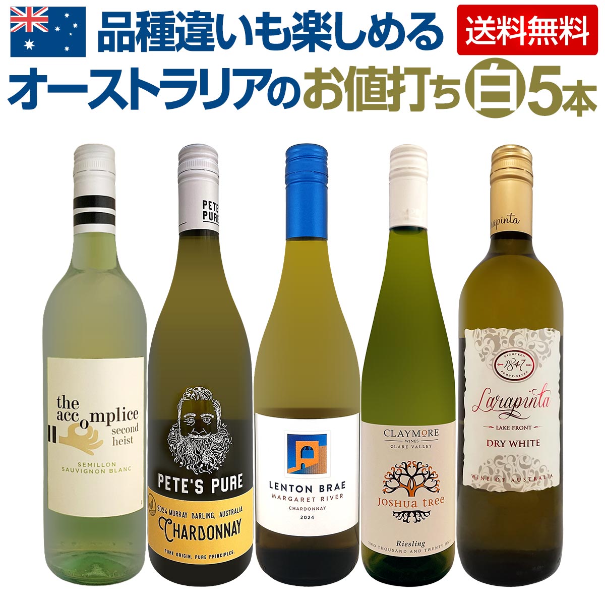 送料無料】今オーストラリアが熱い！品種違いも楽しめるオーストラリア