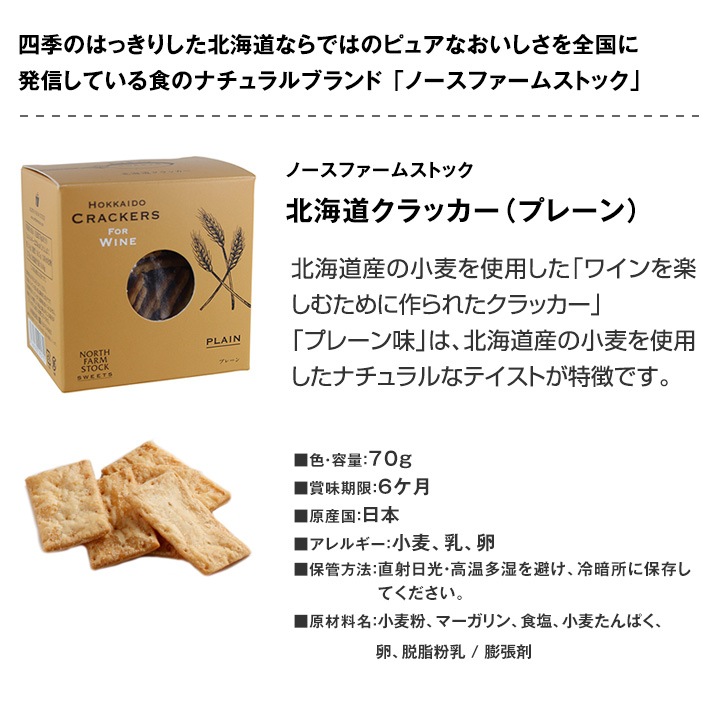 保証 おつまみ ワイン クラッカー プレーン 北海道産小麦 wine との同梱可能 ラッピング不可 ギフトBOX不可388円 clinicaguarany.lemonlabs.com.br 保証 おつまみ ワイン クラッカー プレーン 北海道産小麦 wine との同梱可能 ラッピング不可 ギフトBOX不可388円 clinicaguarany.lemonlabs.com.br