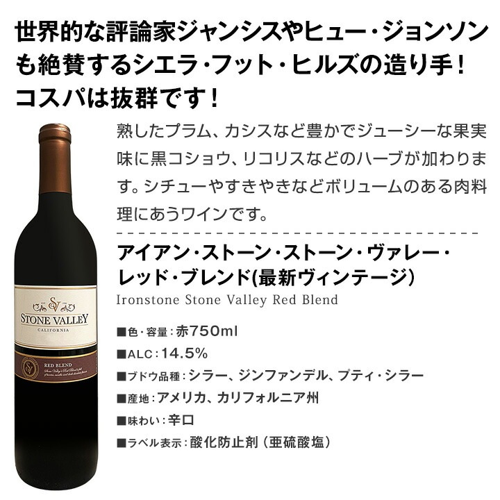 送料無料】カリフォルニアのお買い得赤6本セット！ | ワインセット