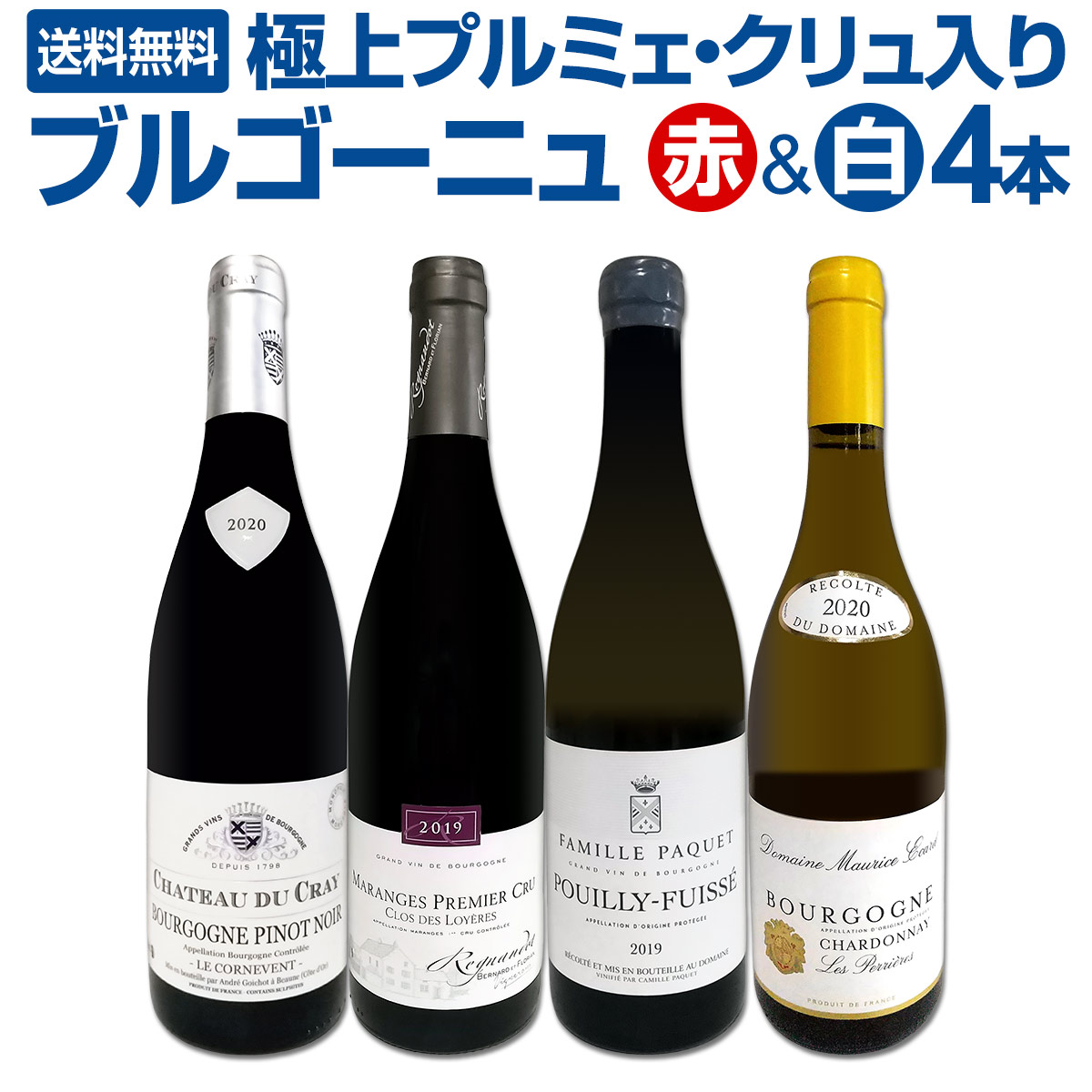 ブルゴーニュ 2019 & ロワール 2020 白ワイン2本セット 送料無料 【15