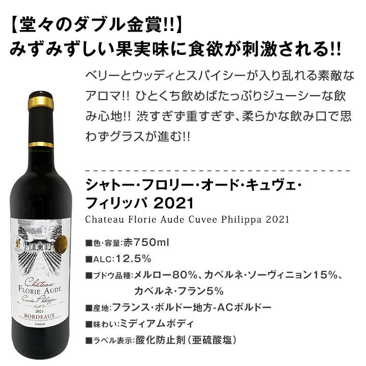 送料無料】第107弾！金賞ボルドースペシャル!!当店厳選金賞ボルドー