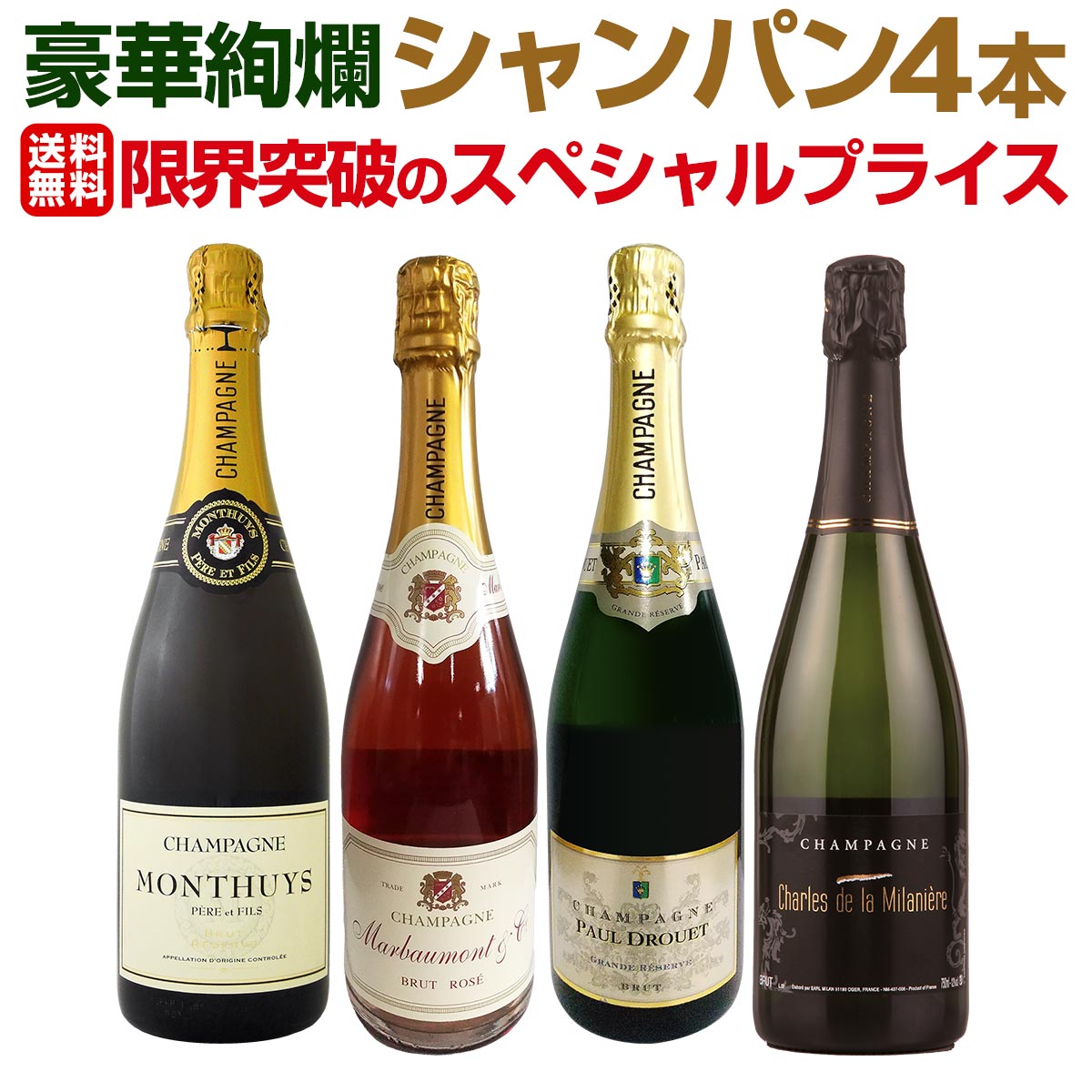 送料無料】1本あたり3163円(税込)！厳選された高級辛口シャンパンが