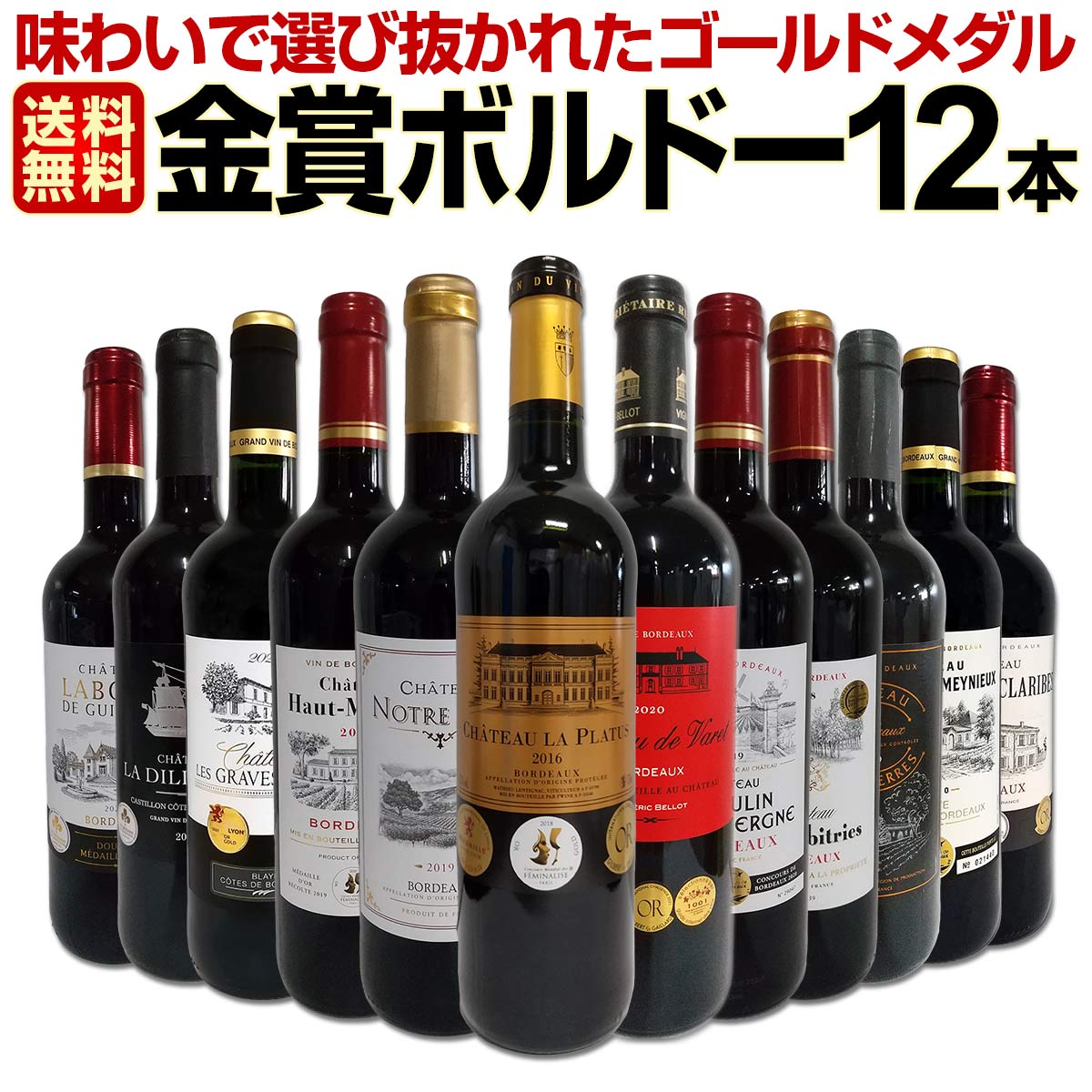 ボルドー金賞　AO　赤 12本セット 750ml v7 ボルドー金賞 AO 赤 12本セット 750ml 【公式通販】