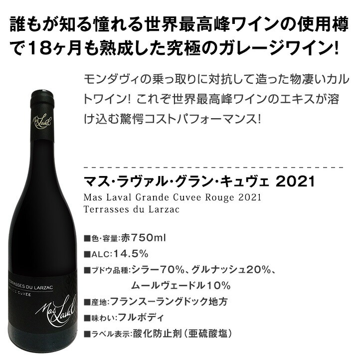 【送料無料】マス・ラヴァル入り★ワンランク上の極旨揃い!!南仏濃厚赤ワイン4本セット!!