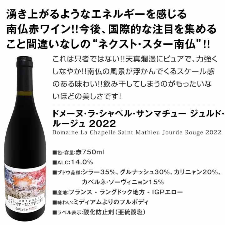 【送料無料】マス・ラヴァル入り★ワンランク上の極旨揃い!!南仏濃厚赤ワイン4本セット!!