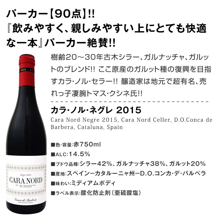 赤ワイン フルボディ セット 【送料無料】第86弾！すべてパーカー【90点以上】赤ワインセット 6本！