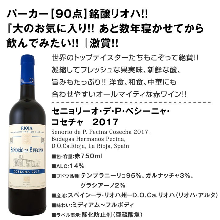 赤ワイン フルボディ セット 【送料無料】第86弾！すべてパーカー【90点以上】赤ワインセット 6本！